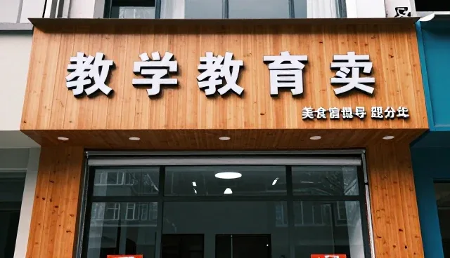 系统选型中的常见问题与应对策略
